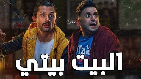 مسلسل البيت بيتي الحلقة 1 عرب سيد